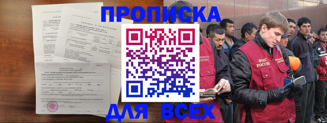 регистрация в Подольске