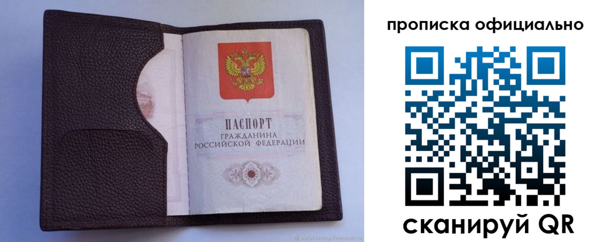 купить прописку в Подольске