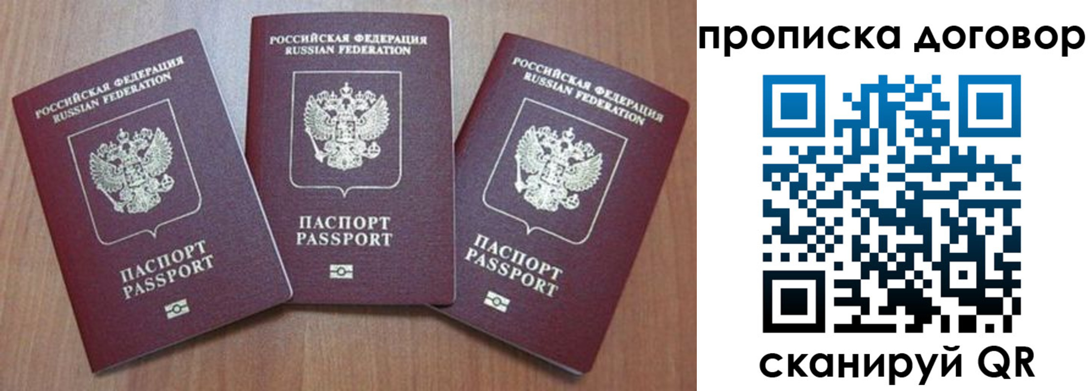 прописка паспорт в Подольске