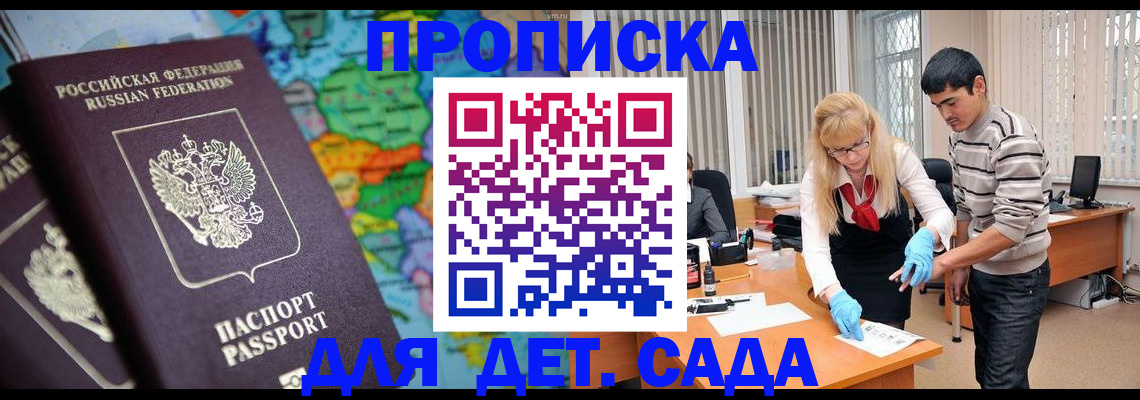 прописка для работы в Подольске