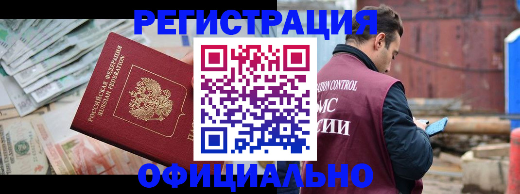 прописка иностранных граждан в Подольске