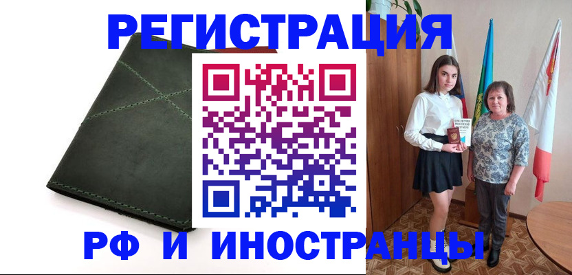 прописка иностранных граждан в Подольске