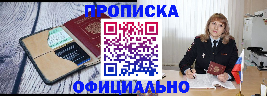 прописка иностранных граждан в Подольске