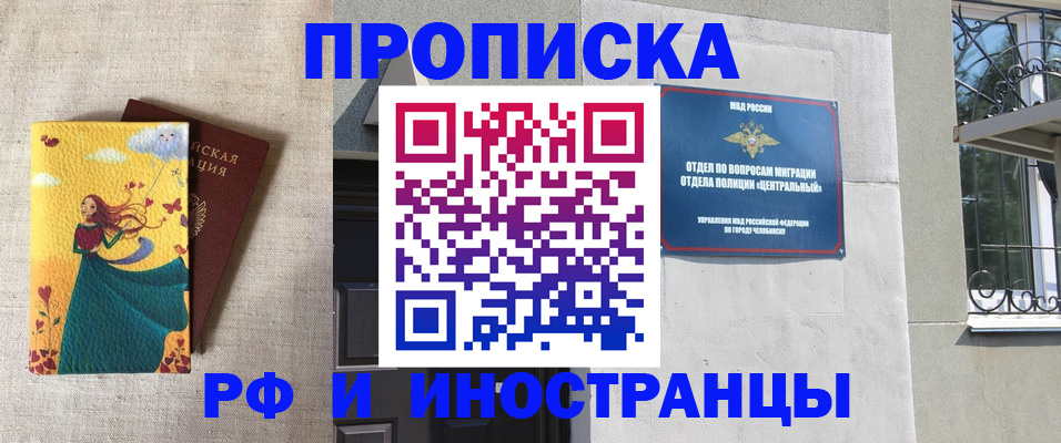 временная регистрация для всех в Подольске
