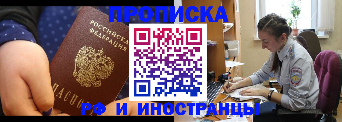 прописка штамп в Подольске